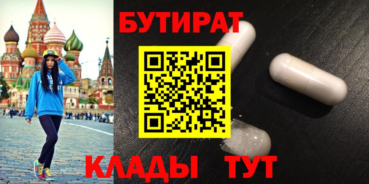 Бутират BDO 33% Бугуруслан