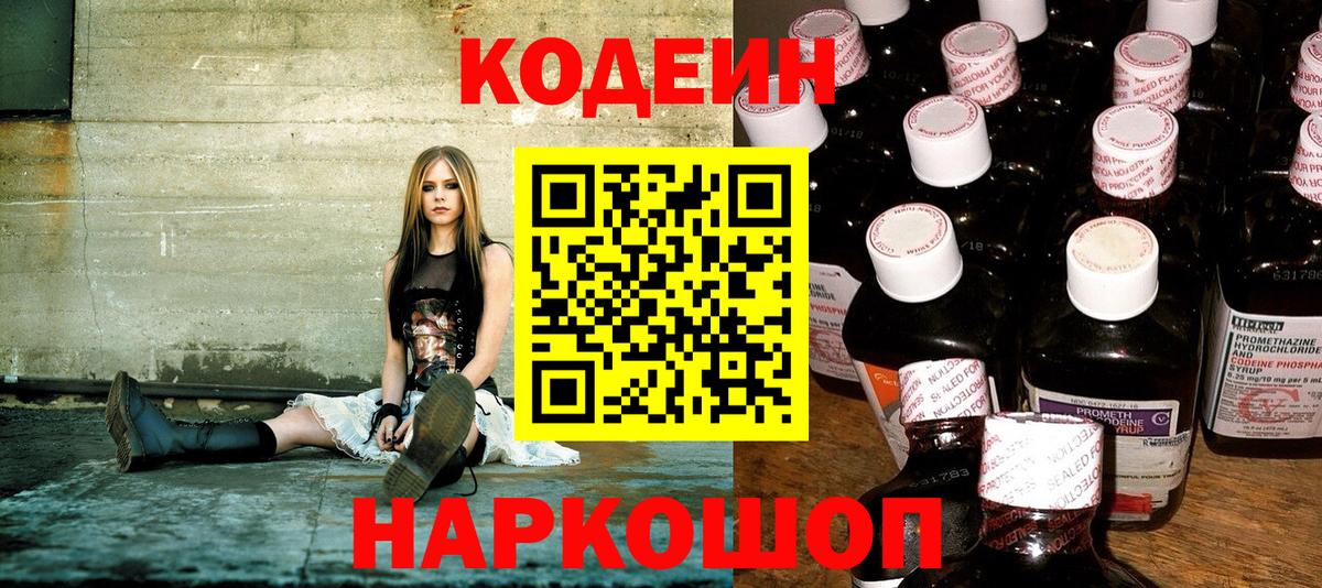 Codein напиток Lean (лин)  Вход с VPN  Бугуруслан  Кодеин напиток Lean (лин) 