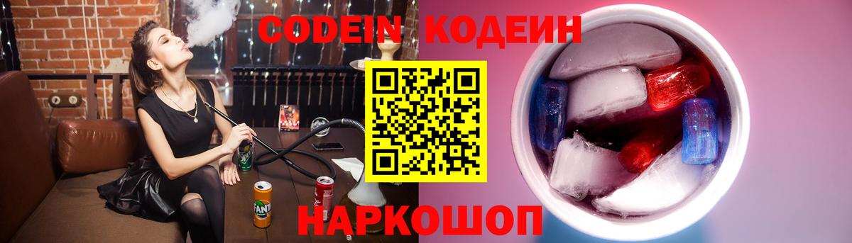 Кодеиновый сироп Lean напиток Lean (лин) Бугуруслан