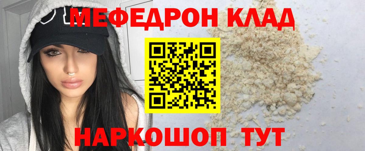 МЕФ 4 MMC  Вход с VPN  МЯУ-МЯУ  Бугуруслан  Меф мука 