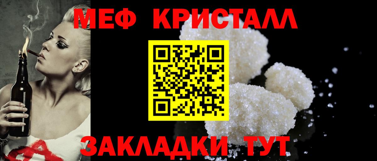 Меф мяу мяу кристаллы Бугуруслан